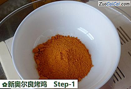 新奥尔良烤鸡做法第一步骤