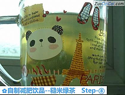 糙米绿茶做法第八步骤