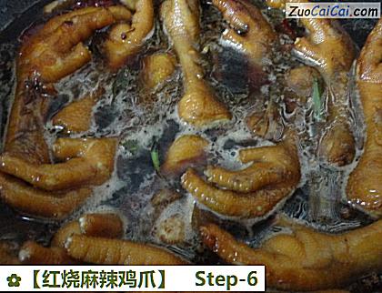 红烧麻辣鸡爪做法第六步骤