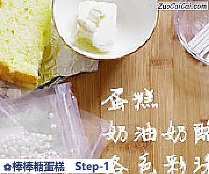 棒棒糖蛋糕做法第一步骤