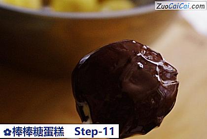 棒棒糖蛋糕做法第十一步骤