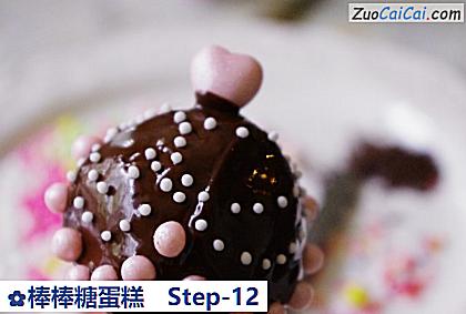 棒棒糖蛋糕做法第十二步骤