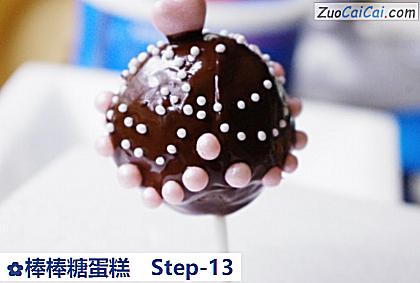 棒棒糖蛋糕做法第十三步骤