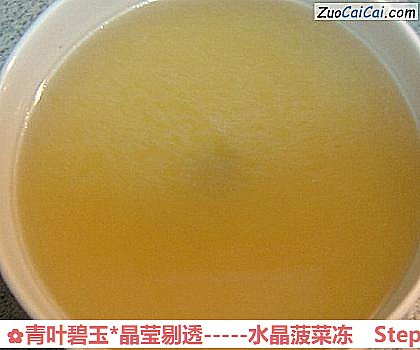 -水晶菠菜冻做法第十步骤