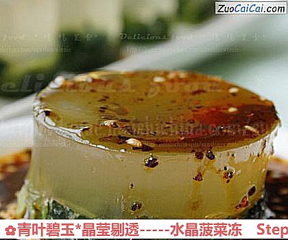 -水晶菠菜冻做法第十三步骤