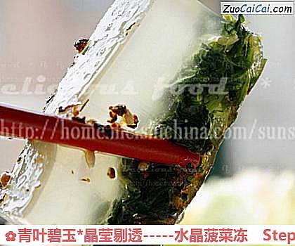 -水晶菠菜冻做法第十四步骤