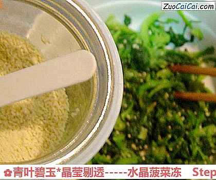 -水晶菠菜冻做法第七步骤