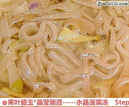 -水晶菠菜冻做法第九步骤