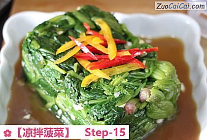 凉拌菠菜做法第十五步骤