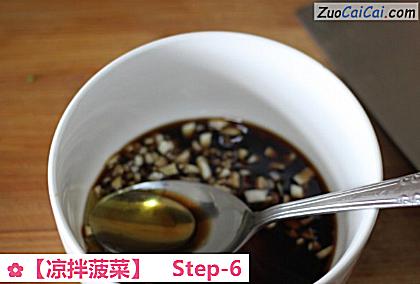 凉拌菠菜做法第六步骤
