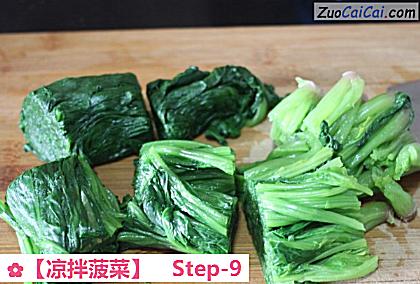 凉拌菠菜做法第九步骤