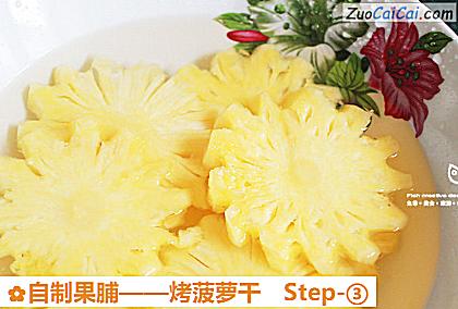 自制果脯做法第三步骤