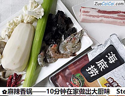麻辣香锅做法第一步骤