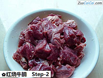 红烧牛腩做法第二步骤
