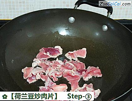 荷兰豆炒肉片做法第三步骤