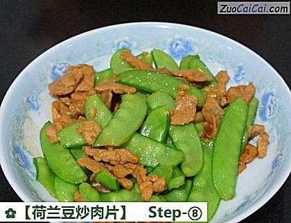 荷兰豆炒肉片做法第八步骤