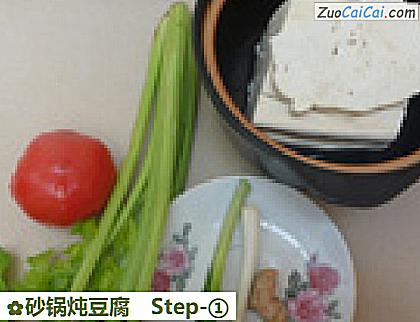 砂锅炖豆腐做法第一步骤