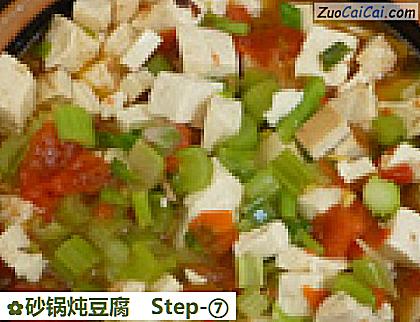 砂锅炖豆腐做法第七步骤