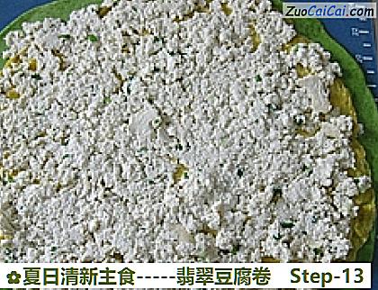 -翡翠豆腐卷做法第十三步骤