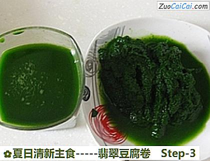 -翡翠豆腐卷做法第三步骤