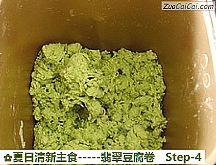 -翡翠豆腐卷做法第四步骤