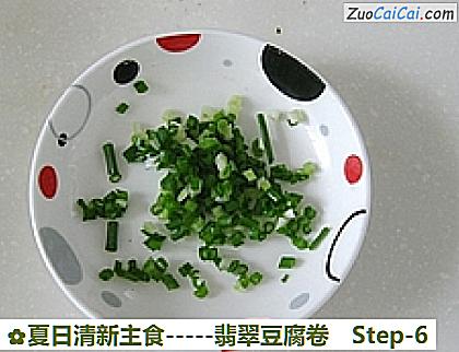 -翡翠豆腐卷做法第六步骤