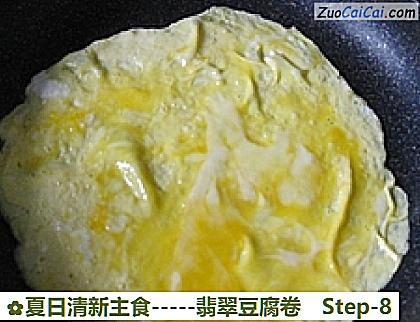 -翡翠豆腐卷做法第八步骤