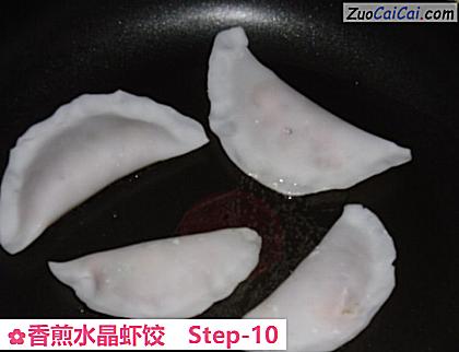 香煎水晶虾饺做法第十步骤