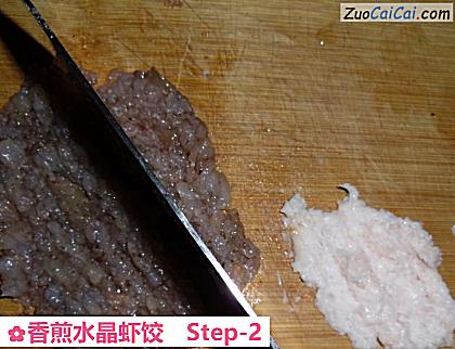 香煎水晶虾饺做法第二步骤