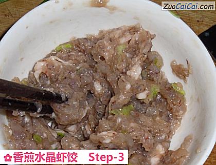 香煎水晶虾饺做法第三步骤