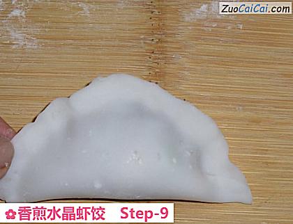 香煎水晶虾饺做法第九步骤