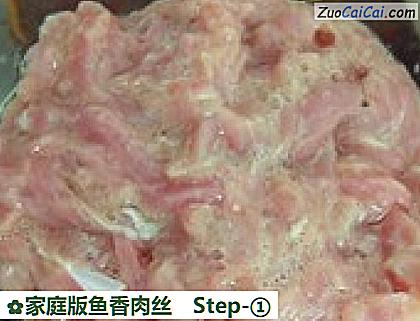 家庭版鱼香肉丝做法第一步骤
