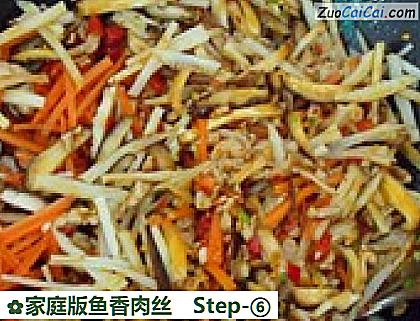 家庭版鱼香肉丝做法第六步骤