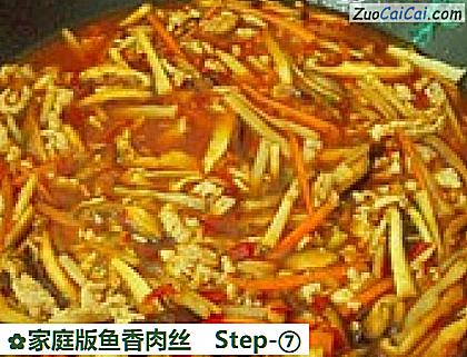 家庭版鱼香肉丝做法第七步骤