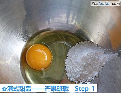 芒果班戟做法第一步骤