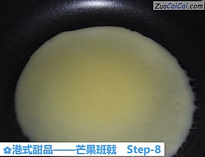 芒果班戟做法第八步骤