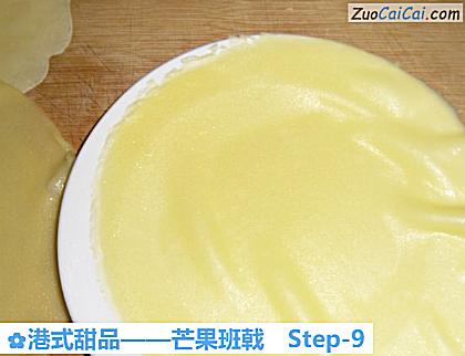 芒果班戟做法第九步骤