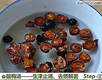 酸梅汤做法第二步骤