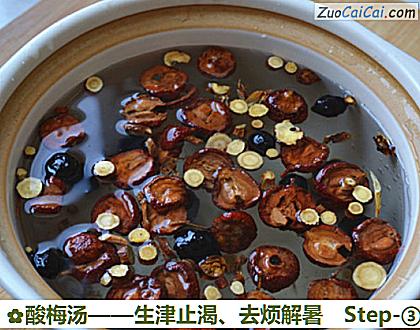 酸梅汤做法第三步骤