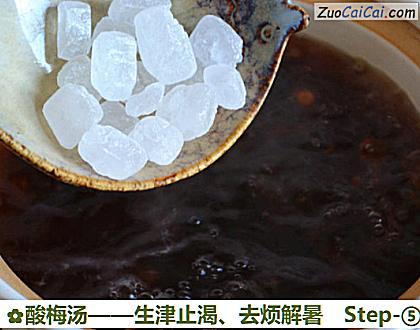 酸梅汤做法第五步骤