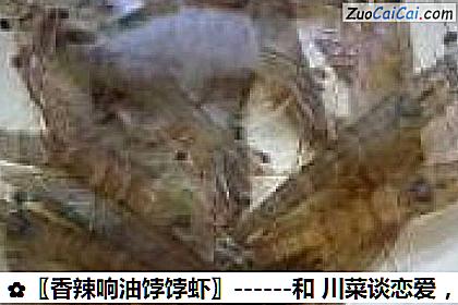 〖香辣响油饽饽虾〗做法第一步骤