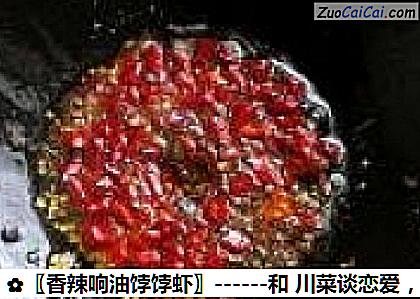 〖香辣响油饽饽虾〗做法第八步骤