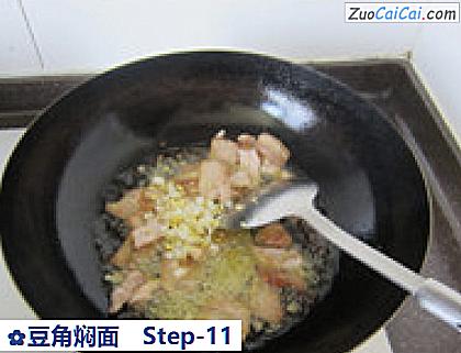 豆角焖面做法第十一步骤
