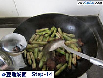 豆角焖面做法第十四步骤