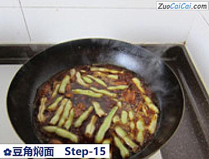 豆角焖面做法第十五步骤