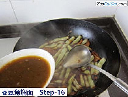 豆角焖面做法第十六步骤