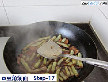 豆角焖面做法第十七步骤