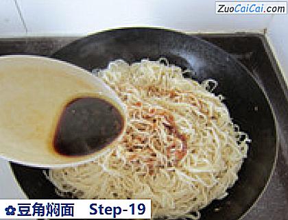 豆角焖面做法第十九步骤