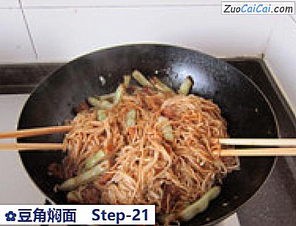 豆角焖面成品图2