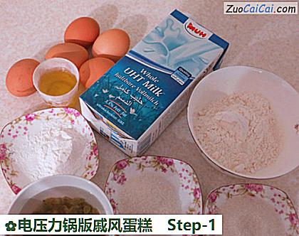 电压力锅版戚风蛋糕做法第一步骤